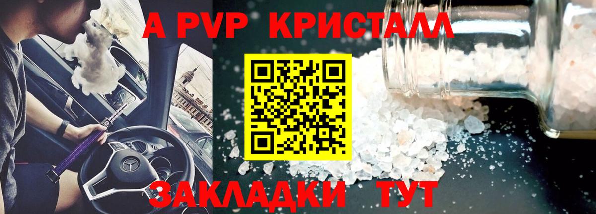 A PVP кристаллы Набережные Челны