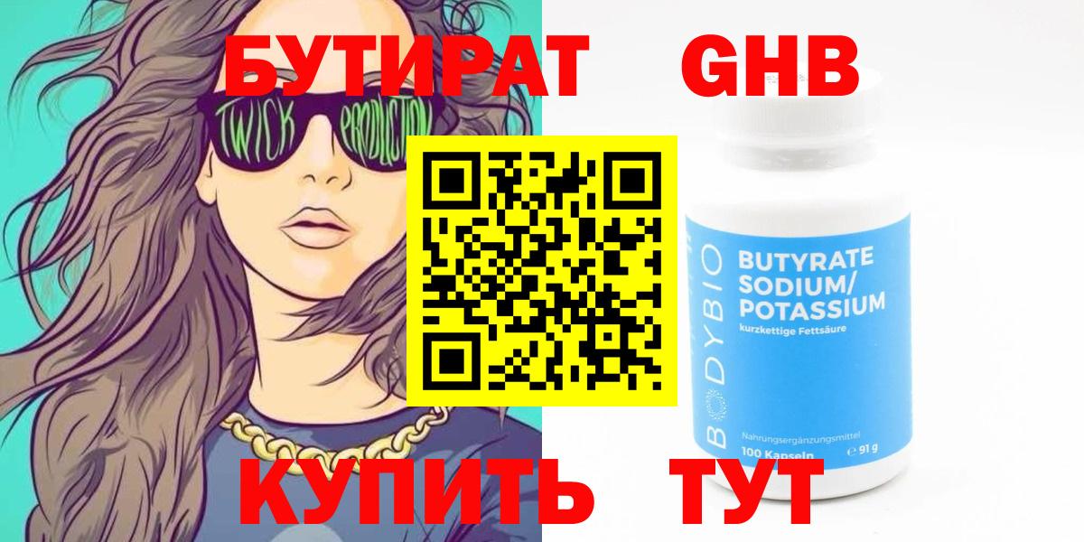 БУТИРАТ бутик  Вход с VPN  БУТИРАТ  Набережные Челны 