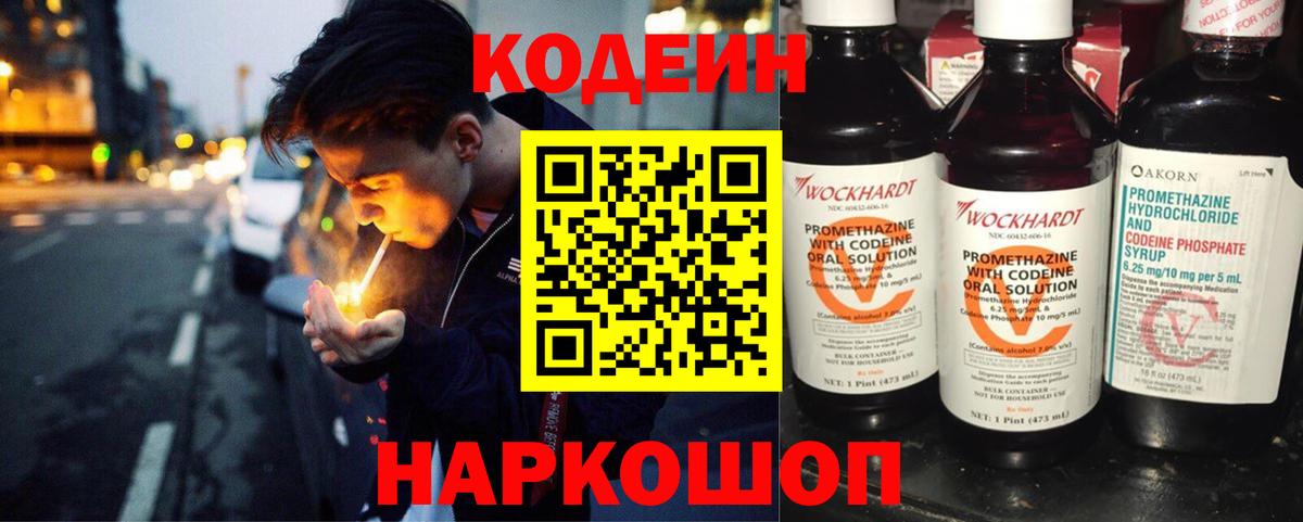 Кодеиновый сироп Lean Purple Drank  Кодеин Purple Drank  Набережные Челны  Вход с VPN 