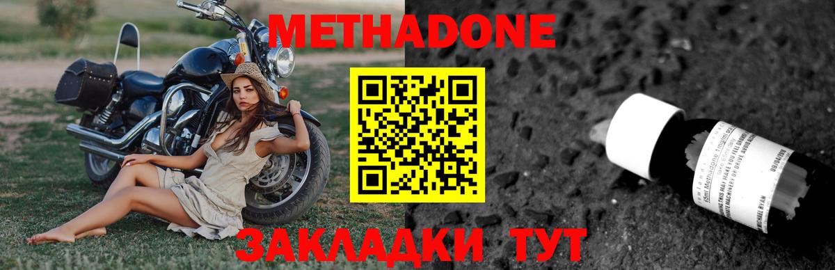 Метадон VHQ Набережные Челны